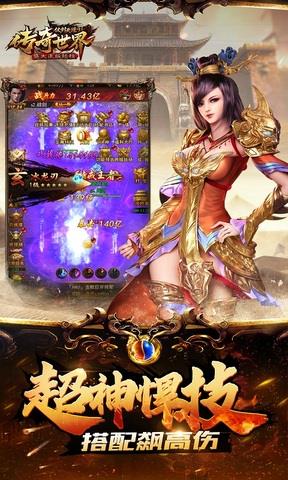 传奇世界之仗剑天涯超爆版  v1.0.0图4