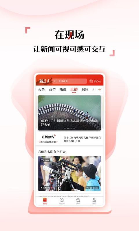 新福建  v6.0.0图3