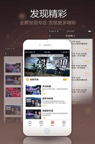 聚力体育中甲丽江飞虎直播  v4.08图2