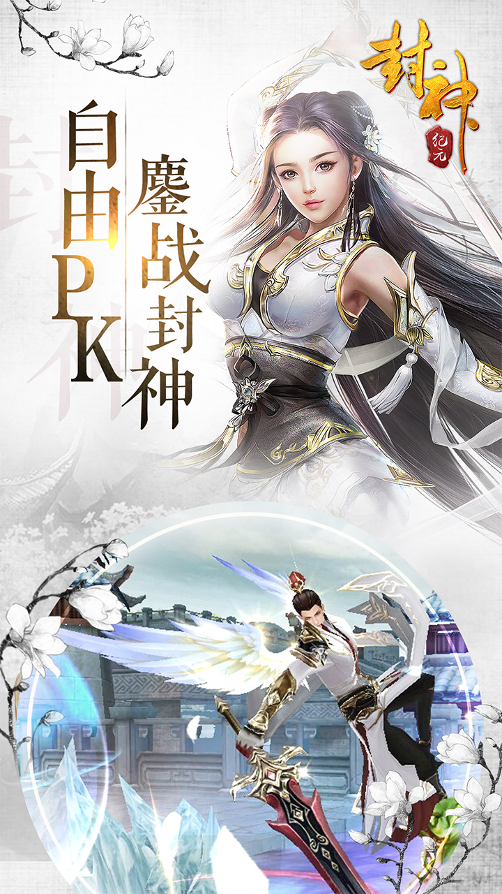 封神纪元  v1.0.6图4