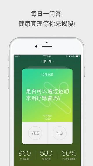 健康友行  v1.3图1