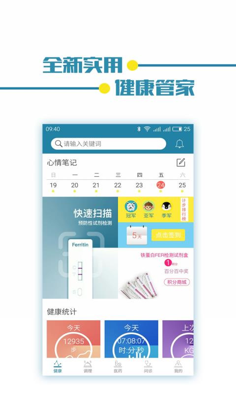 易秒健康  v2.2.2图1