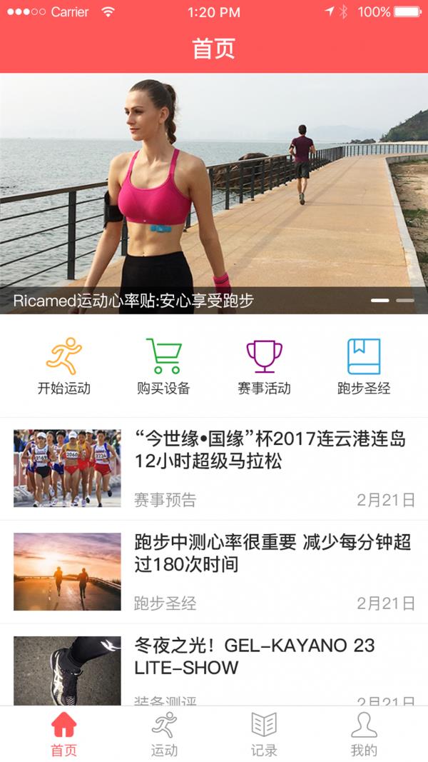 贴心跑  v2.0.1图3