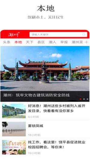 潮州Plus  v2.0.3图1