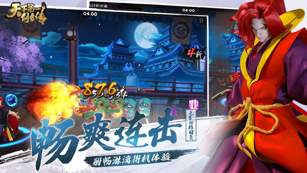 天下第一剑客传  v1.1图1