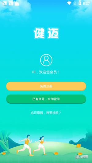 健迈  v3.0.1图4