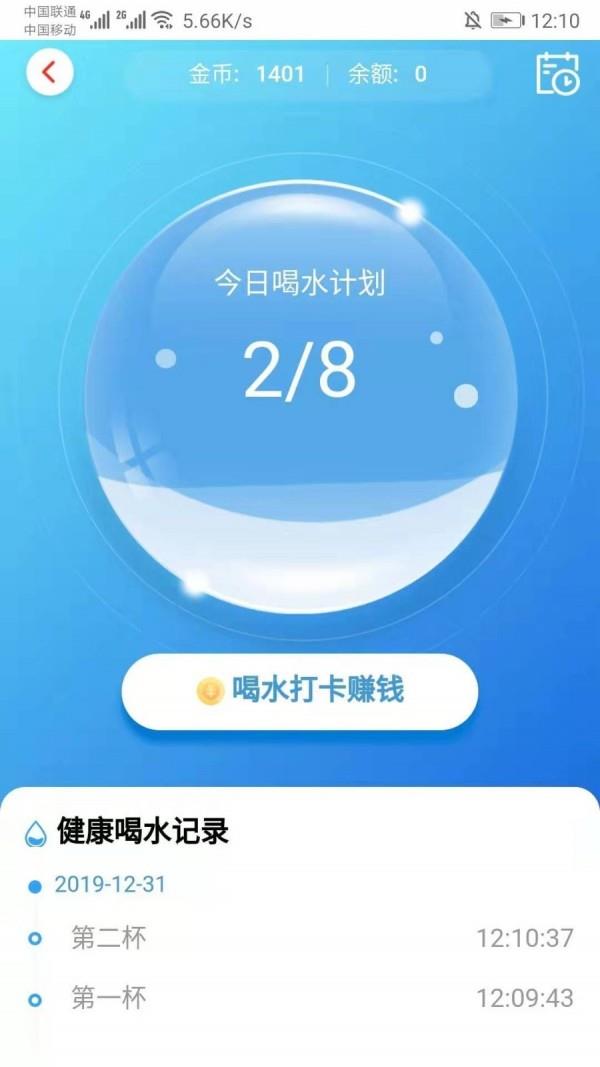 走步赚  v2.8.5图4