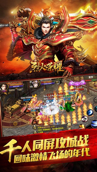 烈火荣耀  v8.7图3