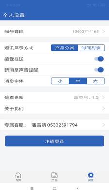 隆众快讯  v1.6.1图4