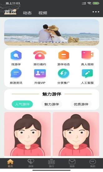 四季游伴  v3.8.0图3