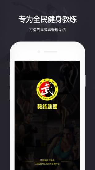 教练助理  v1.0.0图1