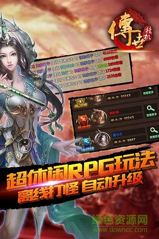 传世挂机当乐版手游  v0.14图4