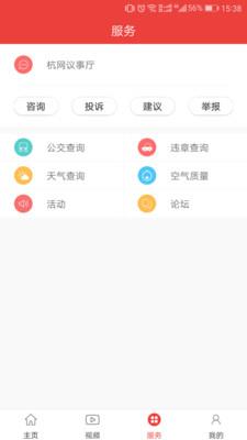 杭州通  v3.3.7图2