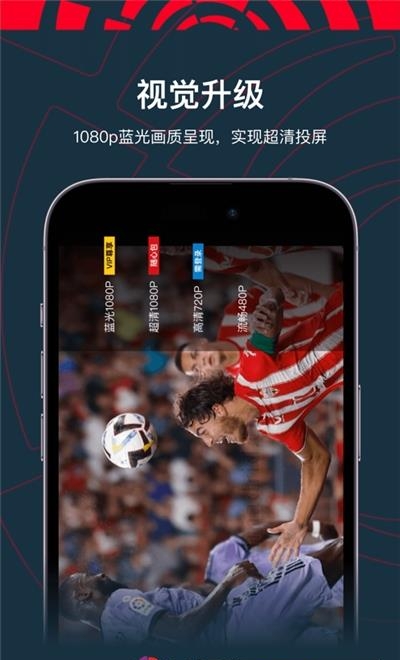 西甲直播免费直播平台  v1.4.2图5