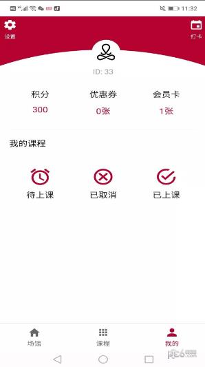 瑜伽链  v1.0.8图4