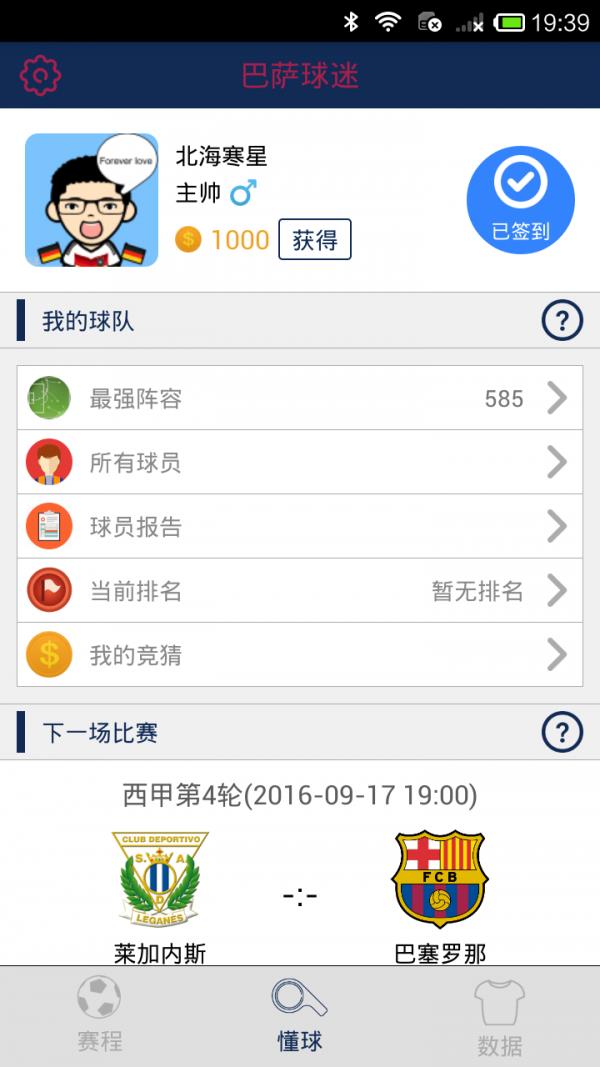 巴萨球迷  v1.3.0图4