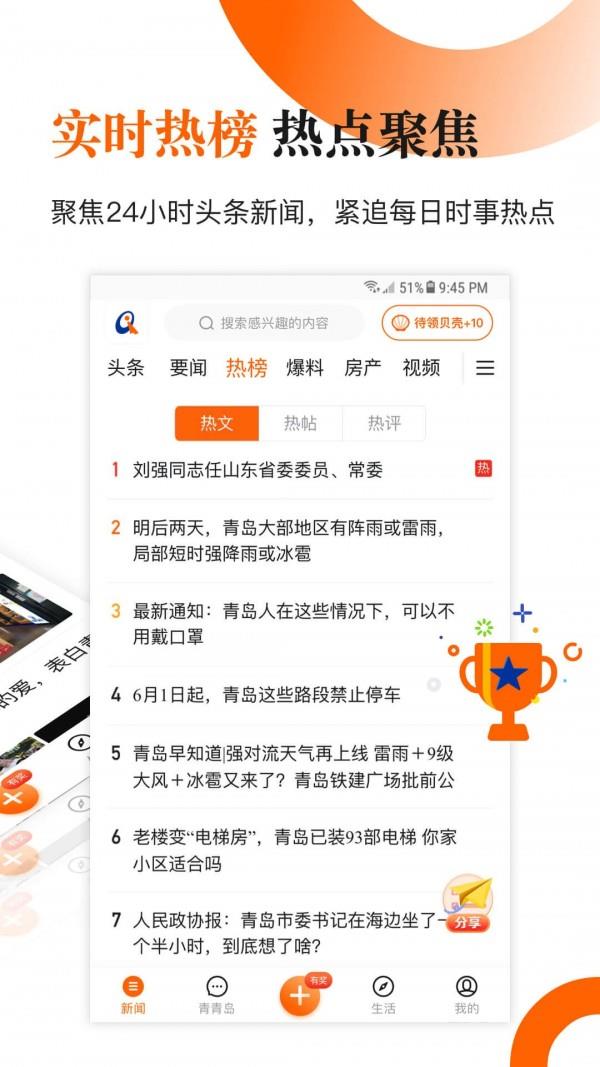 青岛新闻  v6.10.11图3