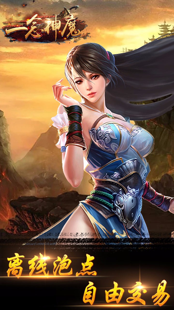 一念神魔果盘版  v8.2.16图4