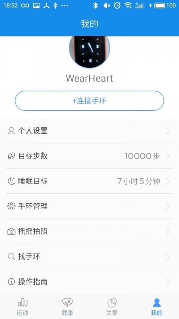 WearHeart  v1.0.61图4