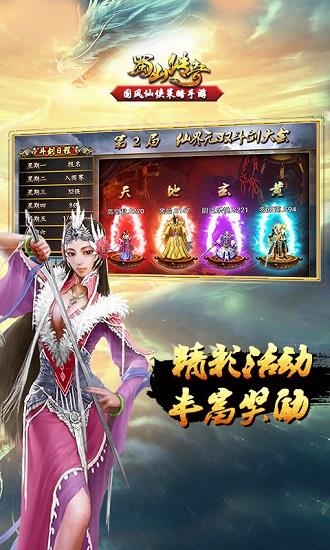 蜀山传奇手游寰星劫新版本  v1.13.2图1