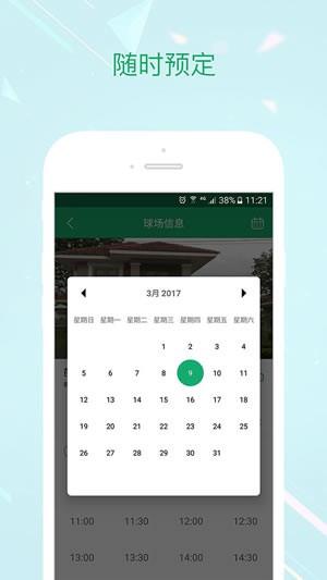 东盟云AEC高尔夫  v1.17图3