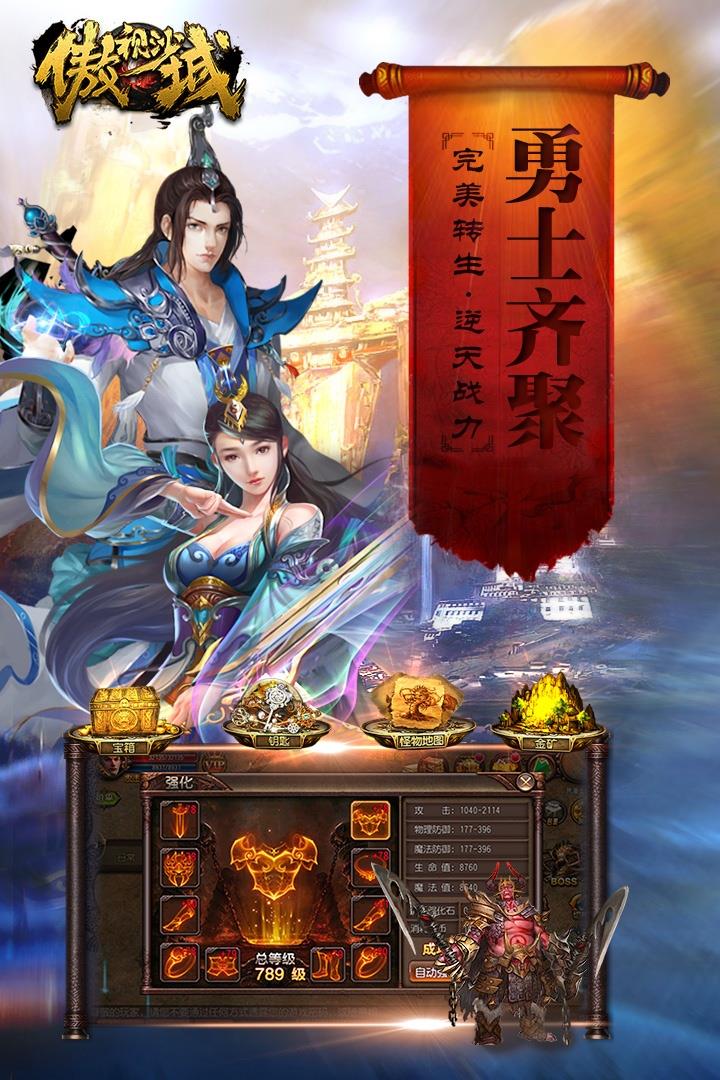 傲视沙城无限元宝版  v1.4.9图1