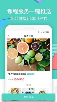 健康陪你商家端  v1.0.4图3