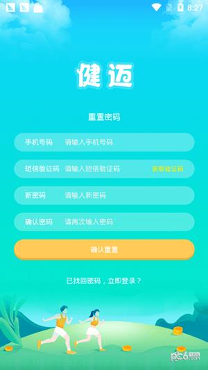 健迈  v3.0.1图1