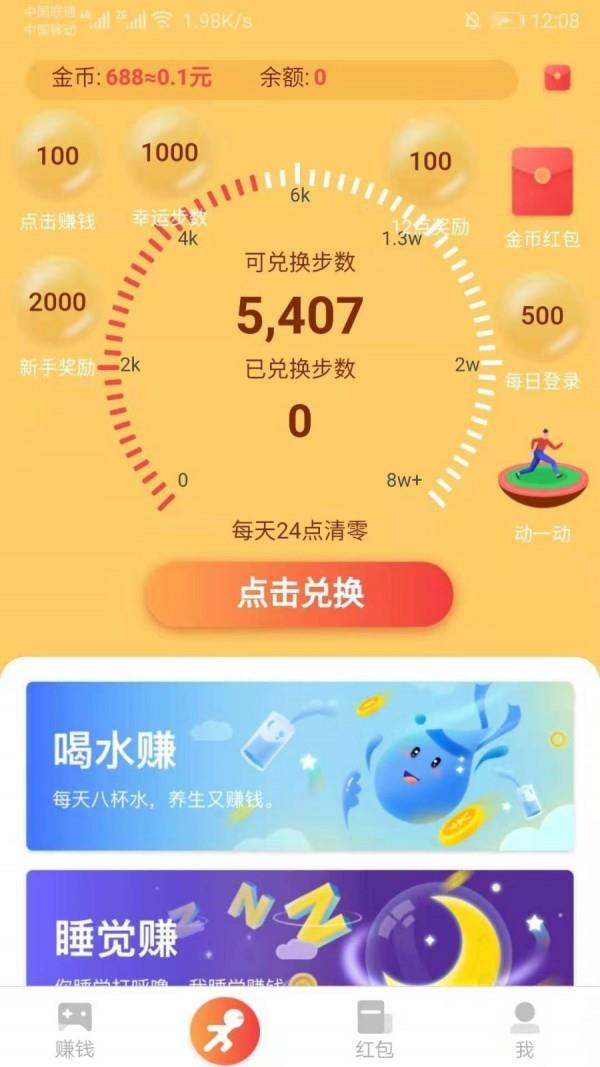 走步赚  v2.8.5图1