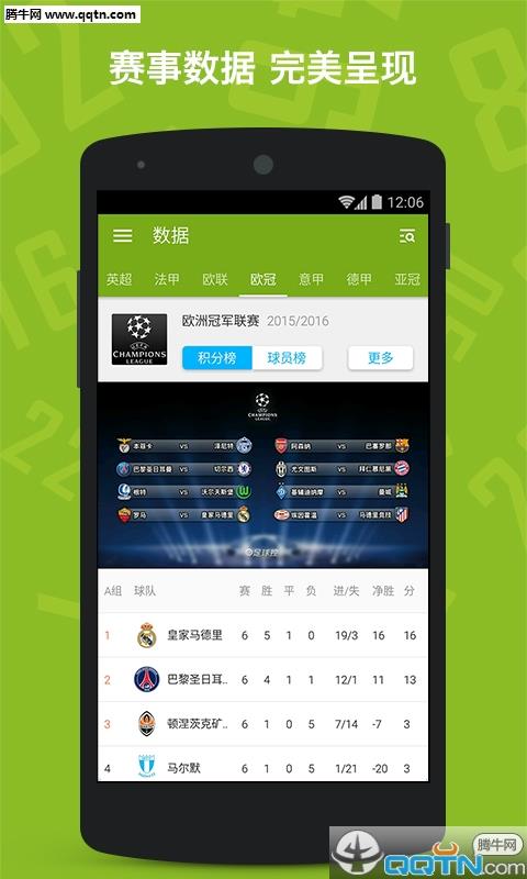 足球控APP官方手机版下载  v2.4.3图2