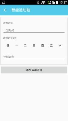 智能运动鞋  v1.0图4