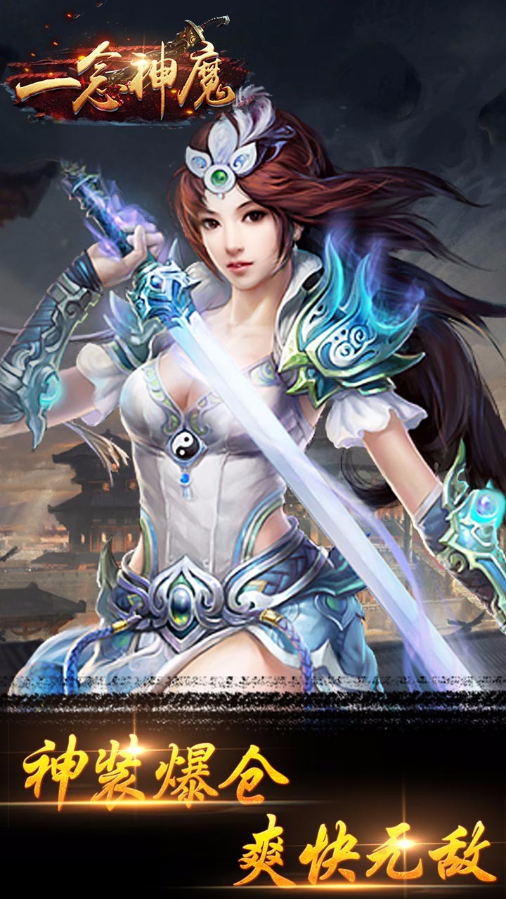 一念神魔果盘版  v8.2.16图3