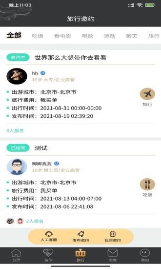 四季游伴  v3.8.0图2