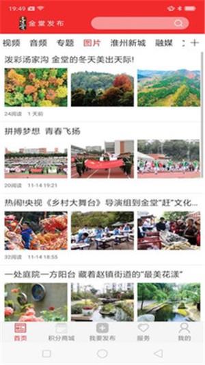 金堂发布  v1.4.0图4