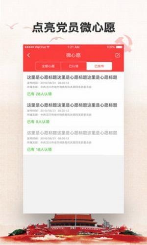 党建e家云  v1.0.2图4