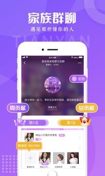 甜言  v3.1.10图3