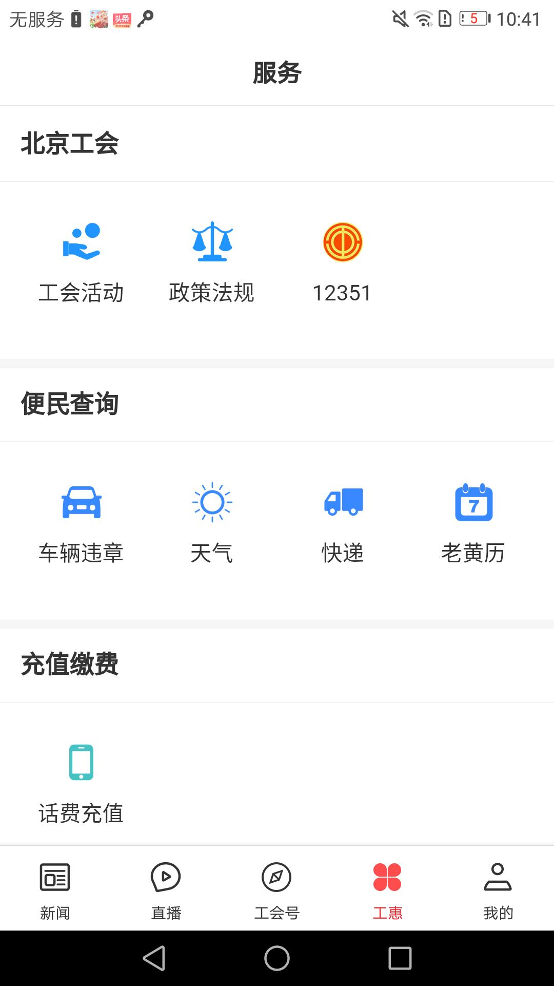 北京工人  v1.2.2图4