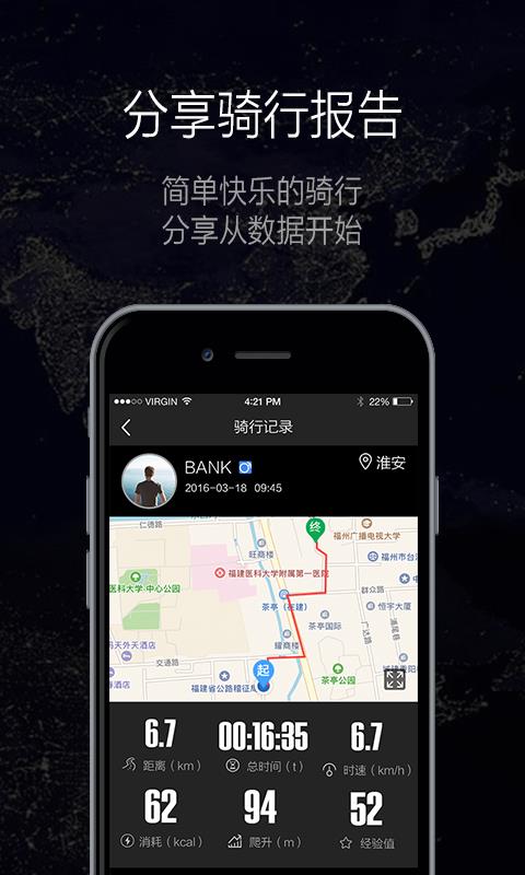 酷骑  v1.20图3