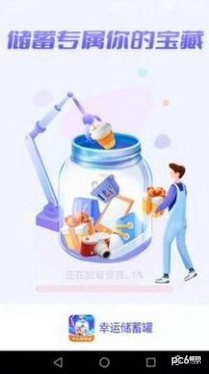 幸运储蓄罐  v1.3.3图3