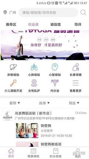 瑜伽学院  v4.4.2图2