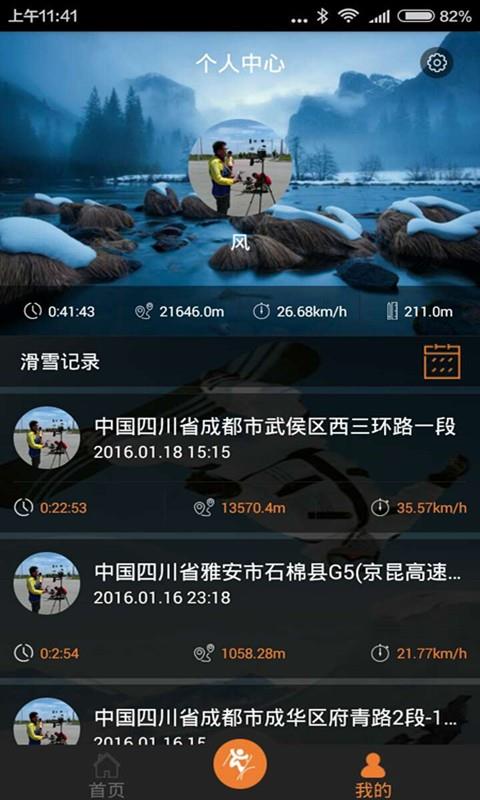 全网滑雪  v2.1.4图2