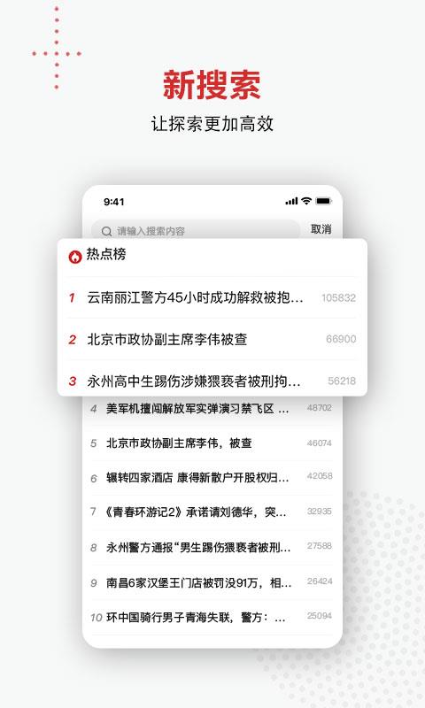 新京报  v3.4.5图3