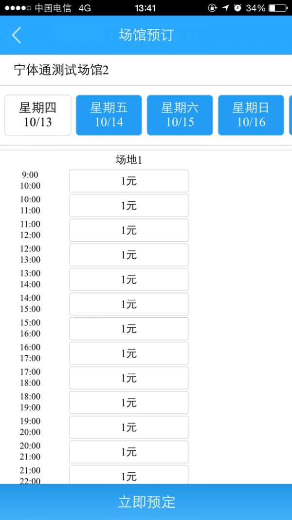 宁体通  v1.0.9图3