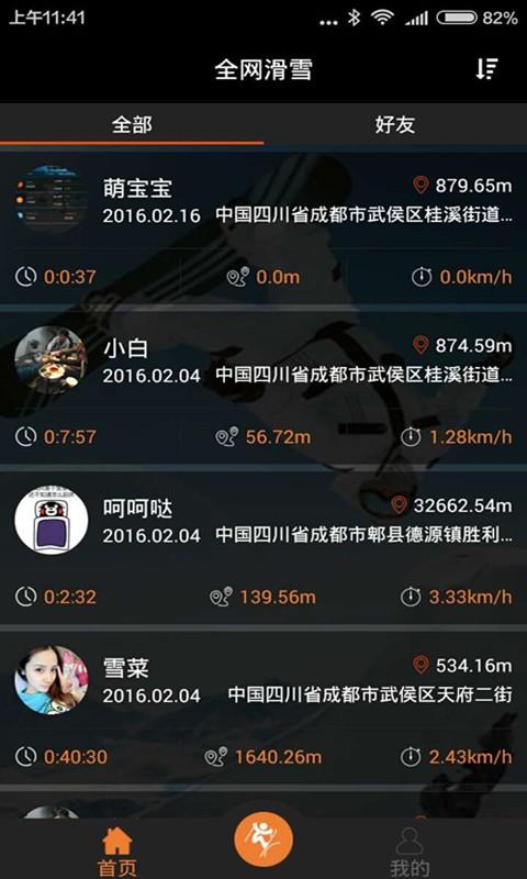 全网滑雪  v2.1.4图1