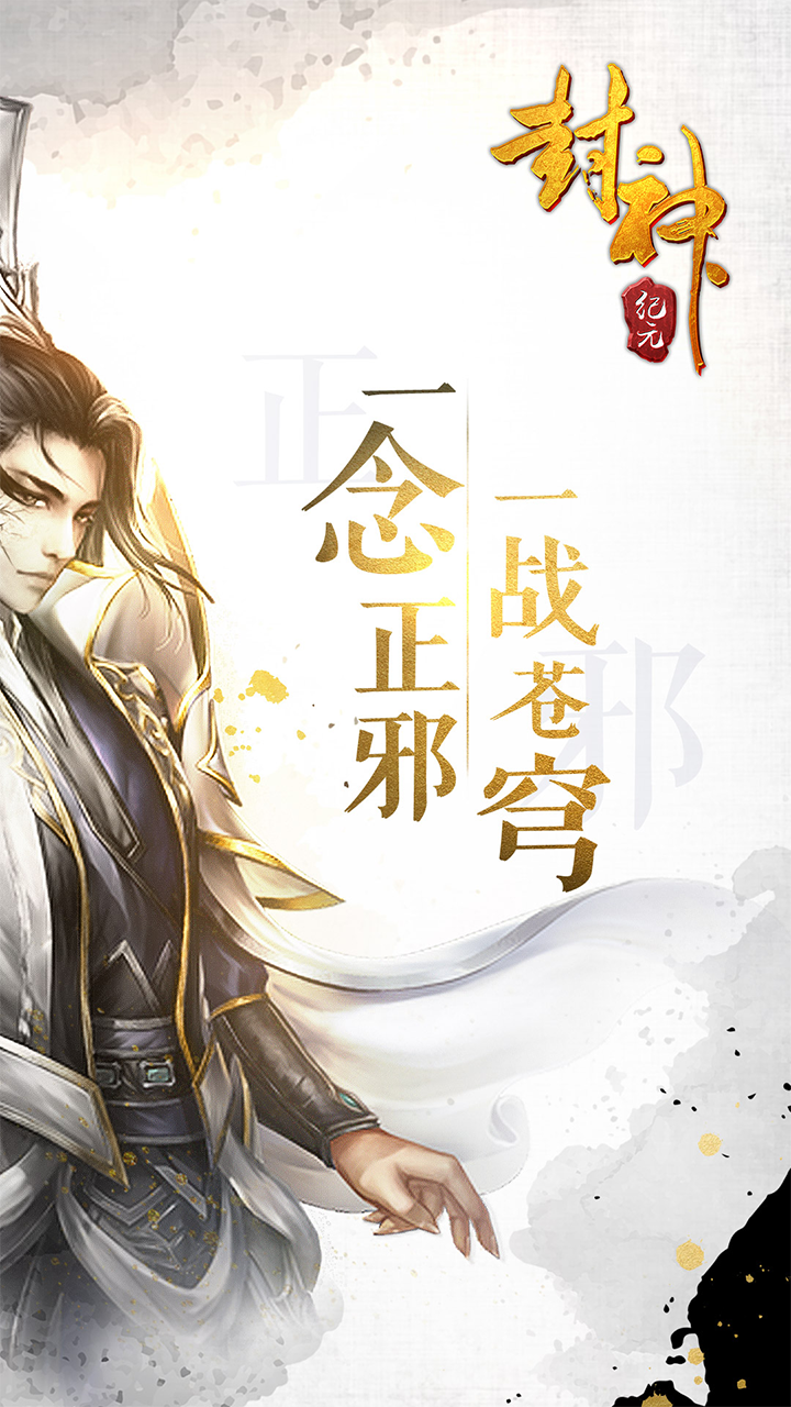 封神纪元  v1.0.6图2