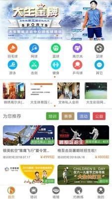 大生体育  v4.4.2图1