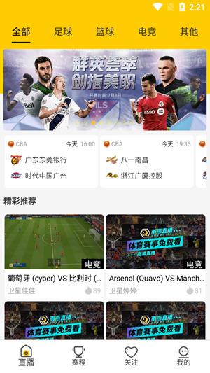 雨燕体育NBA高清  v1.0.0图3