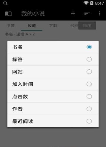 轻松读小说手机版  v5.1.0图3