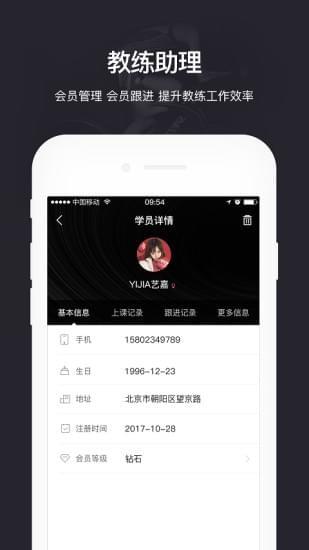 教练助理  v1.0.0图2