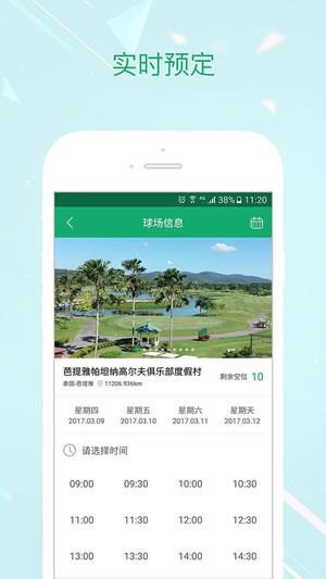 东盟云AEC高尔夫  v1.17图1